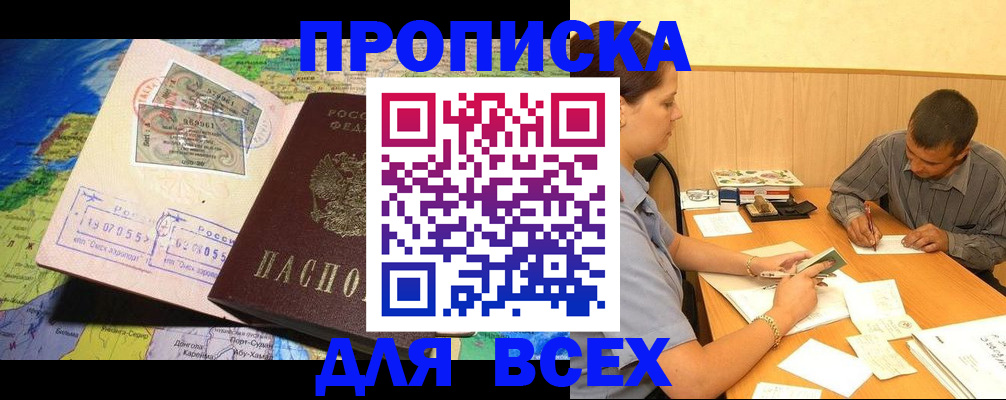 временная прописка в Людиново