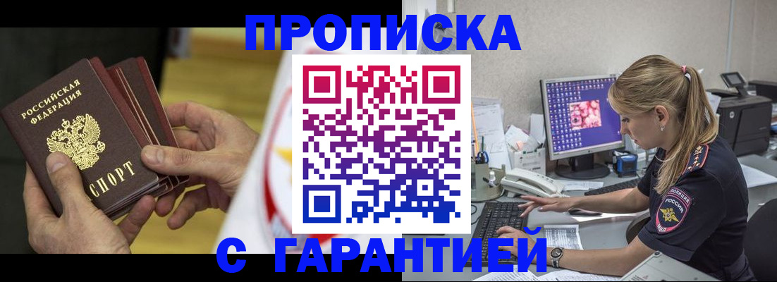прописка гарантия в Людиново