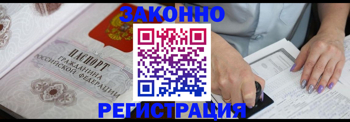 временная регистрация для всех в Людиново