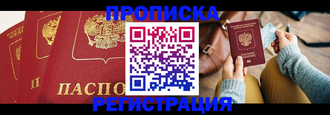 прописка поиск в Людиново