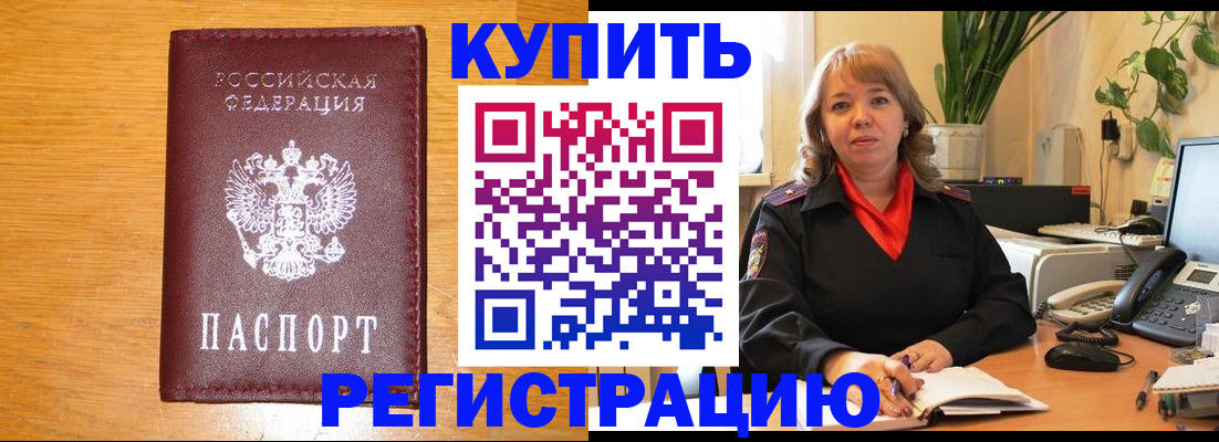 временная регистрация в квартире в Людиново